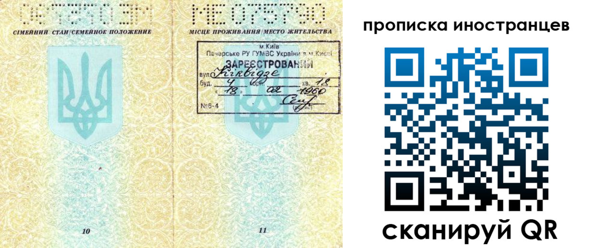 миграционный учет в Сибае