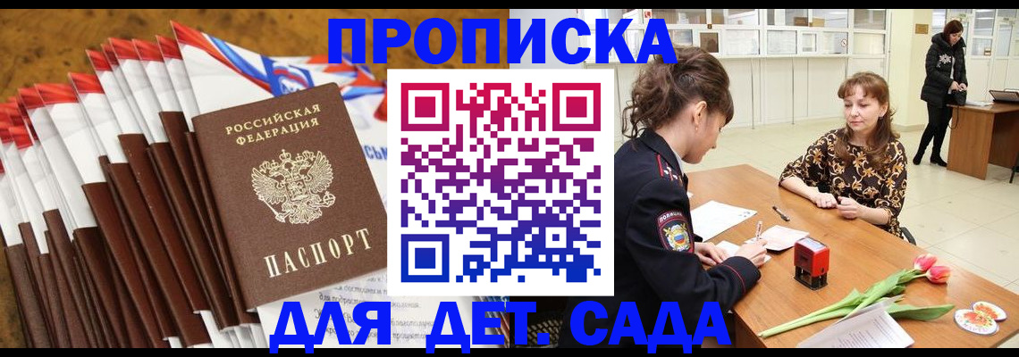 временная регистрация недорого в Сибае