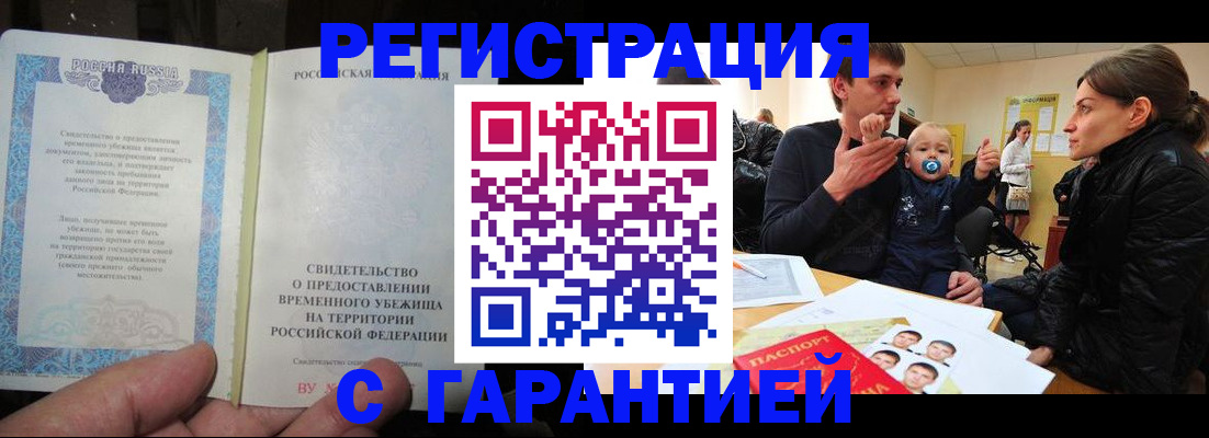временная регистрация в Сибае