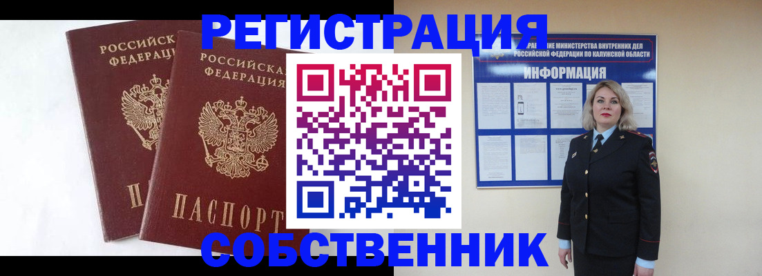 прописка от собственника в Сибае