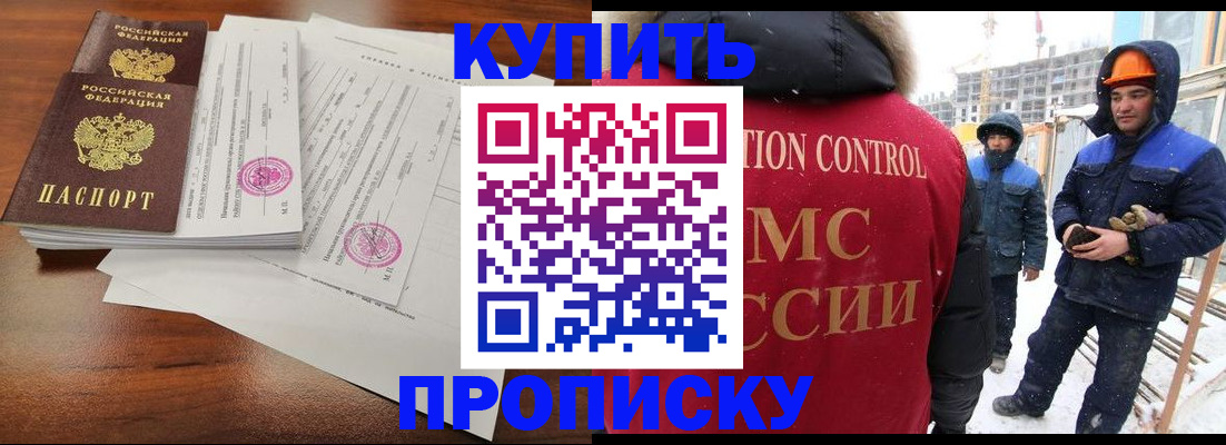 прописка законно в Сибае