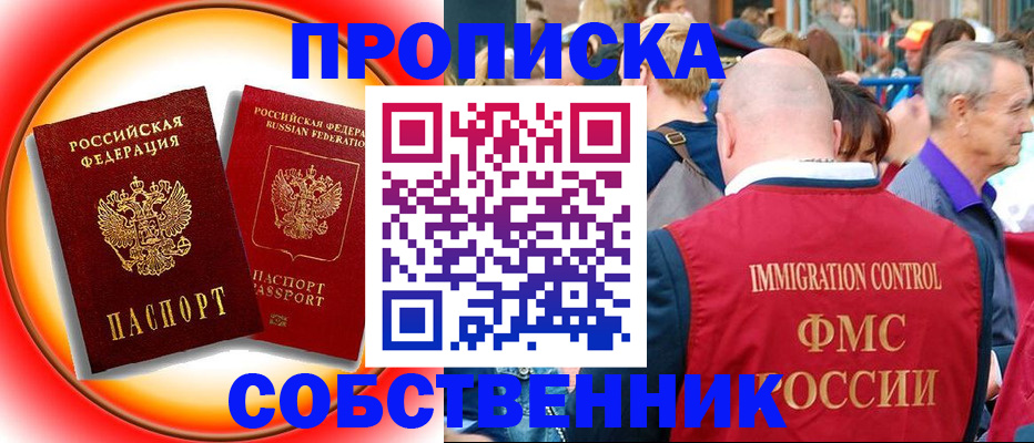 временная регистрация законно в Сибае